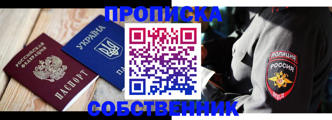 прописка в Черкесске