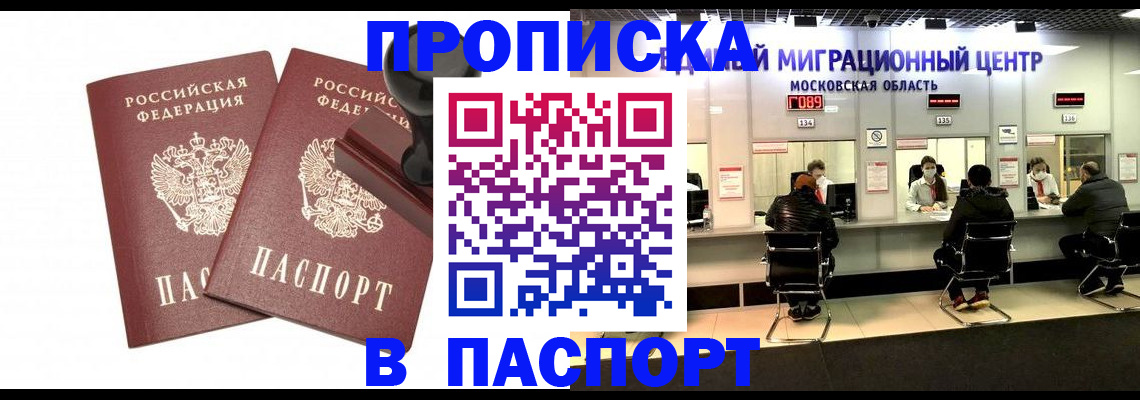 прописка паспорт в Черкесске