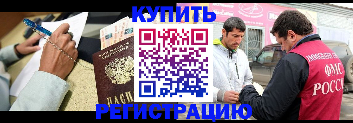 прописка и договор с собственником в Черкесске